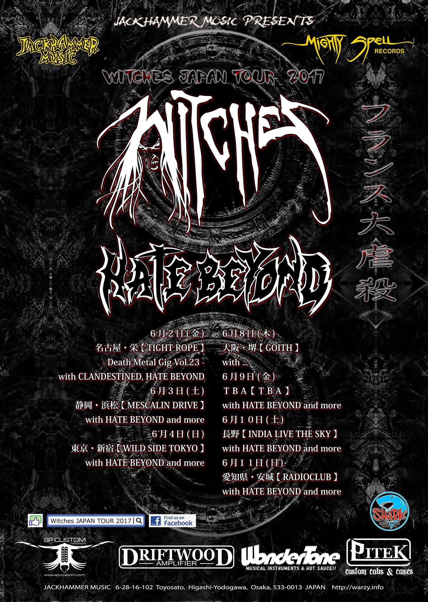 Witches flyer WITCHES + Invictus + Militia + Pure + HATE BEYOND  @ Witches JAPAN TOUR 2017 長野 INDIA LIVE THE SKY NAGANO, JAPAN